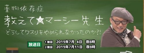 田代まさし Nhk Eテレ バリバラ 出演情報削除で反論続々 銀鼠ニュース