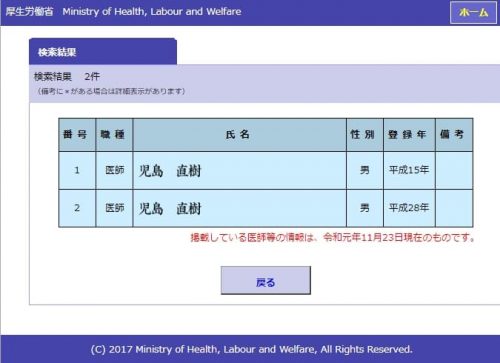 児島直樹の医師免許の謎がヤバイ 洗脳疑惑は有安杏果が否定も 銀鼠ニュース