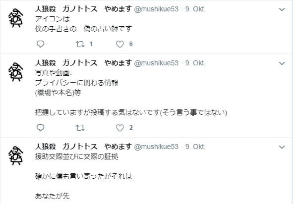 齋藤涼介が知り合ったゲームは人狼殺か 動機をツイッターで10月に 銀鼠ニュース