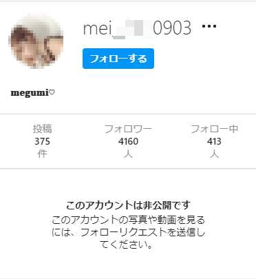 吉川光夫の嫁 めぐみさんのインスタは現在作り直して非公開か 銀鼠ニュース