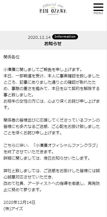 小澤廉の契約解除理由は文春報道 内容が衝撃的すぎて即解除 銀鼠ニュース