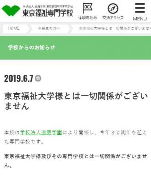 中島恒雄の復帰経緯がヤバすぎた。文科省への説明反故 - 銀鼠ニュース