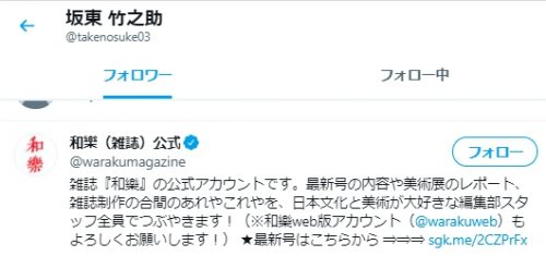 坂東竹之助が逮捕 ツイッターは本物か フォロワーに公式アカ 銀鼠ニュース